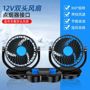 Kipas mobil elektrik kualitas tinggi 360 kipas pendingin Unit ganda dapat diputar untuk kendaraan otomatis <span class=keywords><strong>12V</strong></span>/24V - Product Image 5
