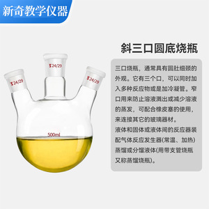 ขวดกลั่นแก้วทรงกลมสามคอ, ขวดสามคอปากมาตรฐาน, ขวดแก้วบอโรซิลิเกตสูง - Product Image 1