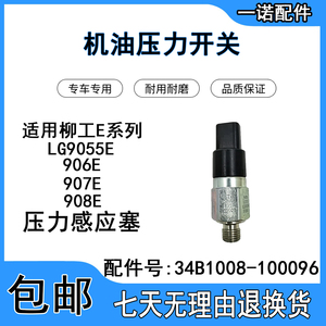 LiuGong Oil Pressure <b>Switch</b> 34B1008-100096 For 906E 907E 908E Pressure Sensing <b>Plug</b> - Product Image 5