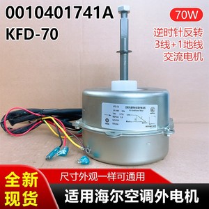 Motor de Aire Acondicionado Haier para Exteriores KFD-70, Marco de 80 mm, Monofásico, Montaje con Brida, 1020676, Totalmente Cerrado - Product Image 5