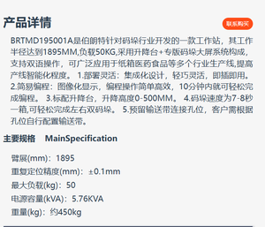 BORUNTE50kg Cooperative Motor Robot, Arm Span 1890mm, Load 50kg, Stacking Station - Product Image 5