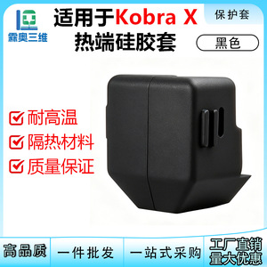 Lin'ao – manchon en Silicone 3D pour Kobra X, housse de protection pour extrémité chaude, accessoire d'imprimante 3D, résistant aux hautes températures - Product Image 5