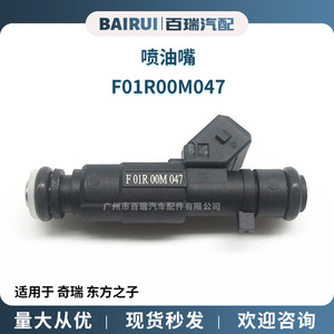 หัวฉีดน้ำมันเชื้อเพลิง F01R00M047 สำหรับอะไหล่ทดแทนรถยนต์เชอรี่โอเรียนเต็ลซัน - Product Image 5