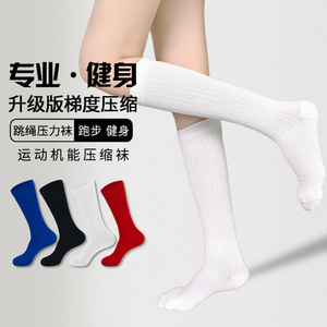 Chaussettes de compression pour l'entraînement, respirantes, haute élasticité, blanc, bleu, noir, rouge, couleur unie, chaussettes de sport pour jeunes de 18 à 40 ans - Product Image 1