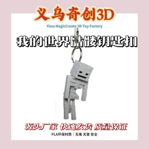 Minecraft Skeleton <b>Keychain</b> Figurine PLA Material Decorative Toy Gift Item - Product Image 3