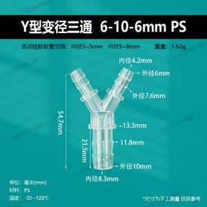 6-10-6 Reducing Y Type Tee Plastic Water Distributor Connector For <b>Rubber</b> <b>Hose</b> 2.4-4-2.4 Mm Corrosion Resistant - Product Image 3