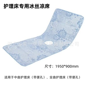 Colchoneta Refrigerante Xinlian Haiyuan para Cama de Enfermería 1950x900mm con Orificio para Inodoro para Pacientes Postrados en Cama - Product Image 4