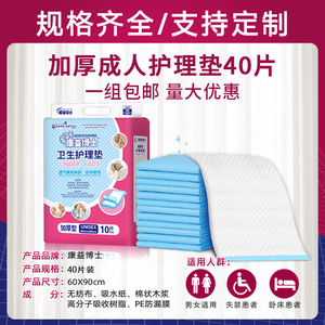 Protector de Cama Kangyi Doctor, 60cmx90cm, Grueso, Unisex, para Adultos, Cuidado Postparto - Product Image 5