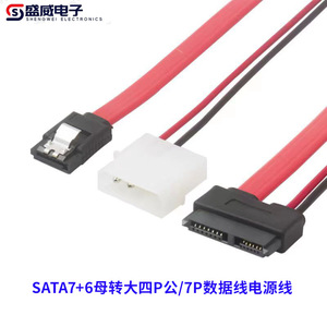Sata Data Cable 7+6 Pin With 4 Pin Power Connector For <b>Optical</b> <b>Drive</b> Laptop Hard <b>Drive</b> Serial Port Connection - Product Image 5