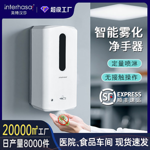 Interhasa Automatic Wall Mounted Hand Sanitizer Sensor Operated Alcohol Dispenser Hospital Food Workshop Use - Product Image 1