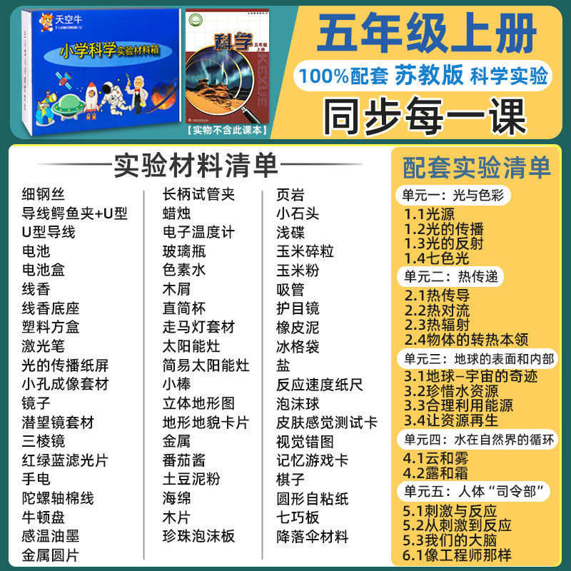 [Su Jiao Edition] Fifth Grade, First Semester, 2026 New Edition