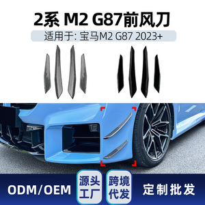 บีเอ็มดับเบิลยู ซีรีส์ 2 เอ็ม 2 จี 87 2023 ช่องระบายอากาศด้านหน้ากระจังหน้าสติ๊กเกอร์กันลมสีดำเปียโนลายคาร์บอนไฟเบอร์สติ๊กเกอร์ติดด้วยกาว - Product Image 5