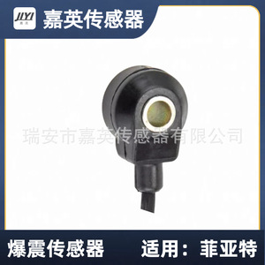 เซ็นเซอร์ตรวจจับแรงกระแทก Jia Ying รุ่น 0261231144 46525288 สำหรับรถยนต์ Fiat - Product Image 2