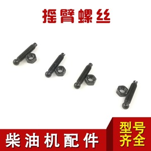 Rocker Arm Screw And Nut M6x32 Steel Diesel Engine Part For <b>Generator</b> - Product Image 3