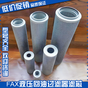 Élément de filtre à huile de retour hydraulique FAX NX HX TFX 25 40 63 100 160 250 400 630 - Product Image 3