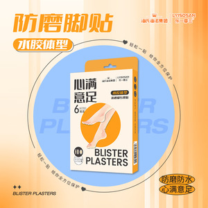 Haisun Hydrocolloid Patchs anti-friction pour les pieds, 6 patchs/boîte, hydratants - Product Image 3