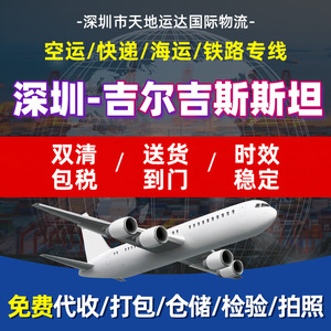 Ligne dédiée transfrontalière Shenzhen-Kirghizistan de Tiandi Logistics pour le commerce électronique, livraison porte-à-porte - Product Image 5