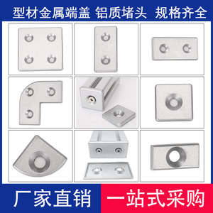 Aluminum End Cap 2030406080 Bracket Cast Aluminum Alloy Industrial Profile Accessory Sandblasted Surface - Product Image 3