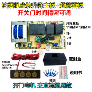 แผงควบคุมเครื่องดูดควัน Skq แผงวงจรอเนกประสงค์พร้อมรีโมทสำหรับอะไหล่เครื่องดูดควัน - Product Image 5