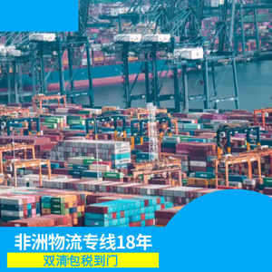 บริษัท ฮอน ไห่ แอฟริกา โลจิสติกส์ บริการขนส่งสินค้าทางเรือและทางอากาศเฉพาะสำหรับแอฟริกา ระยะเวลาขนส่งทางเรือ 45 วัน ทางอากาศ 10 วัน - Product Image 1