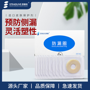 Steadlive Ostomy Leak Proof <b>Rings</b> 2mm <b>Thickness</b> Stoma Care Supplies for All Skin Types - Product Image 5