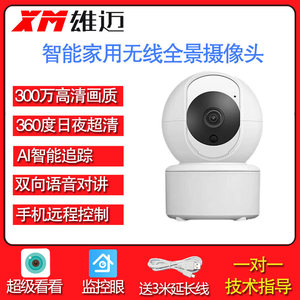 Cámara doméstica inalámbrica con giro/inclinación Xiongmai de 3MP – 360 °   Panorámico, Acceso Remoto, Compatible con las Aplicaciones Super Look y <span class=keywords><strong>ICSEE</strong></span> M357 - Product Image 5