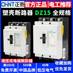 CHINT DZ15-40/2901 2P เคสแม่พิมพ์ตัดวงจร3P สวิตช์อากาศ100/3902 40A 63A ผลิตภัณฑ์100A - Product Image 5
