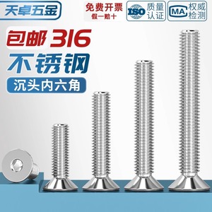 Tianzhuo Hardware 316 Stainless Steel Countersunk Hex Socket Head Screws M2 M3 M4 M5 M6 M8 M10 M12 M16 DIN 7991 Grade A - Product Image 5
