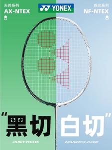 ไม้แบดมินตันยี่ห้อโยเน็กซ์ รุ่น AX-NTEX / NF-NTEX NANOFLARE NEXTAGE  <span class=keywords><strong>ASTROX</strong></span> NEXTAGE - Product Image 4