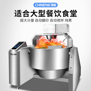Wok de cuisson automatique intelligent Chineng en acier inoxydable 304, grande capacité, pour riz frit, cantine et agitation commerciale - Product Image 2