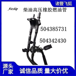 Tuyau de carburant en caoutchouc haute pression pour dirigeable diesel 504385731 pour modèles Fiat - Product Image 4