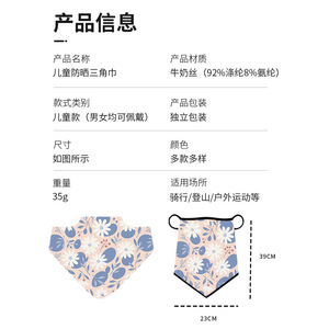 Children's Sun Protection <b>Triangle</b> Scarf 23x39cm Floral Print UV Protection For Outdoor Activities - Product Image 1