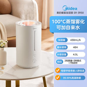 เครื่องเพิ่มความชื้นในอากาศ Midea 4.1-6 ลิตร แบบละอองอุ่น พร้อมตัวตั้งเวลา สำหรับใช้ในบ้านและห้องนอน - Product Image 6