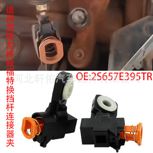 2S657E395TR Connector Plug Fixing <b>Clip</b> For Ford Citroen Peugeot Transmission Shift Lever Plastic Black Orange - Product Image 2