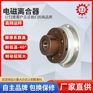 Freno electromagnético de transmisión Tianji TJ-D, freno de apagado para reemplazo y reparación de kits de embrague, accesorios - Product Image 3