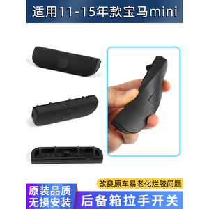 Coussinet de protection en caoutchouc pour interrupteur de hayon Mini R55 R56 R57 51137039261, pièce de rechange noire - Product Image 3