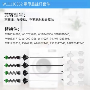 แกนเหล็กยึดเครื่องซักผ้า Whirlpool รุ่น W11130362 ขนาด 59 ซม. ทนทานสำหรับใช้ในครัวเรือน - Product Image 4