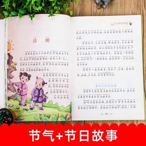 Libro ilustrado para niños con 24 términos solares, con pinyin, ilustraciones coloridas, idioma chino, grados 1 y 2, lectura para dormir - Product Image 4