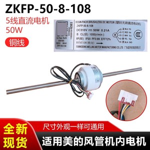Motor de CC Guangdong Wellling ZKFP-50-8-108 de 50W y 310V para ventilador interno de aire acondicionado de conducto Midea - Product Image 4