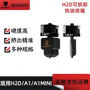 Boquilla de Acero de 0.3/0.4mm para Bambu Lab H2D Hot End, Accesorio para Impresora 3D A1A1 Mini - Product Image 5