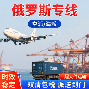 Línea Dedicada a Rusia, Logística Internacional, Transporte Aéreo y Marítimo Puerta a Puerta, Despacho de Aduanas, Impuestos Incluidos - Product Image 4