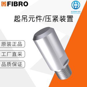 FIBRO Lifting Element 211.11 Steel Industrial <b>Clamp</b> Assembly Use - Product Image 5