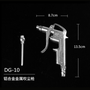 Pistolet à air comprimé en alliage d'aluminium Dg-10, raccord 8 mm, buse 2,5 mm pour le nettoyage de la poussière - Product Image 1