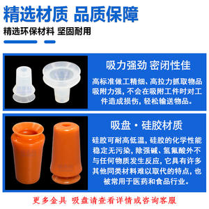 Ventosas de Vacío para Brazos Robóticos, Preformas para Tubos Cosméticos, Silicona Importada, Neumáticas, Tamaños 20, 25, 35, 40 - Product Image 5