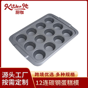 แม่พิมพ์เค้กเหล็กคาร์บอนทรงกลม 12 ถ้วย เครื่องมืออบขนมแบบไม่ติดกระทะ สำหรับใช้ในบ้าน - Product Image 5