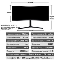 Moniteur de jeu incurvé LED MUCAI 34 pouces 144Hz MVA WQHD, écran large de bureau 21:9, écran d'ordinateur pour joueur LED 1500R DP/3440*1440