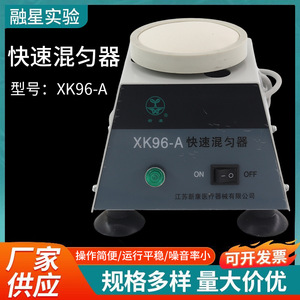 เครื่องผสมสารแบบหมุนวน Xinkang XK96-A สำหรับใช้ในห้องปฏิบัติการ - Product Image 2