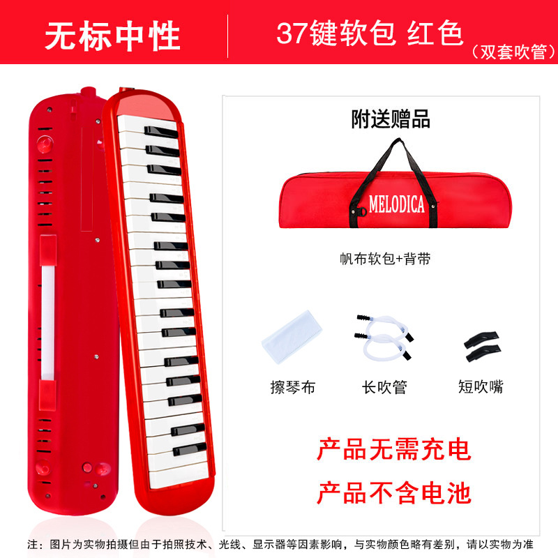 แพ็คซอฟต์แพ็คสีแดงแบบ 37 คีย์ (ท่อเป่าคู่)