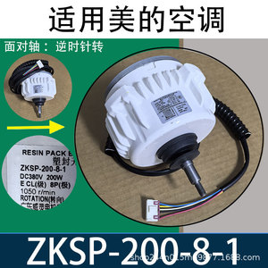 Motor de Ventilador ZKSP-200-8-1 de 200W CC para Unidad Exterior de Aire Acondicionado Midea, Número de Pieza 1020534 - Product Image 5