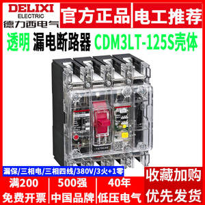 Disjoncteur à boîtier moulé Delixi CDM3LT-125S/4300 100A125A63A avec dispositif de courant résiduel transparent 4P - Product Image 5